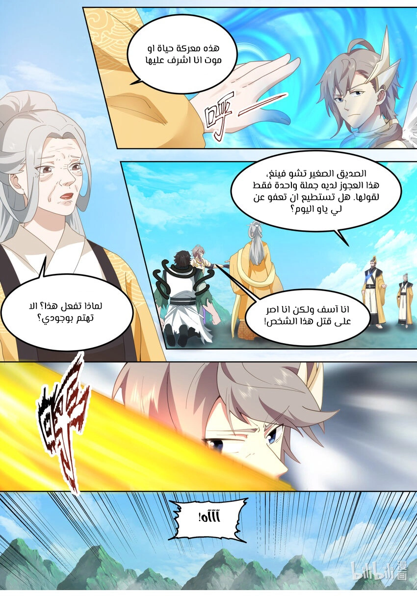 Martial God Asura الفصل 757 — صفحة 11