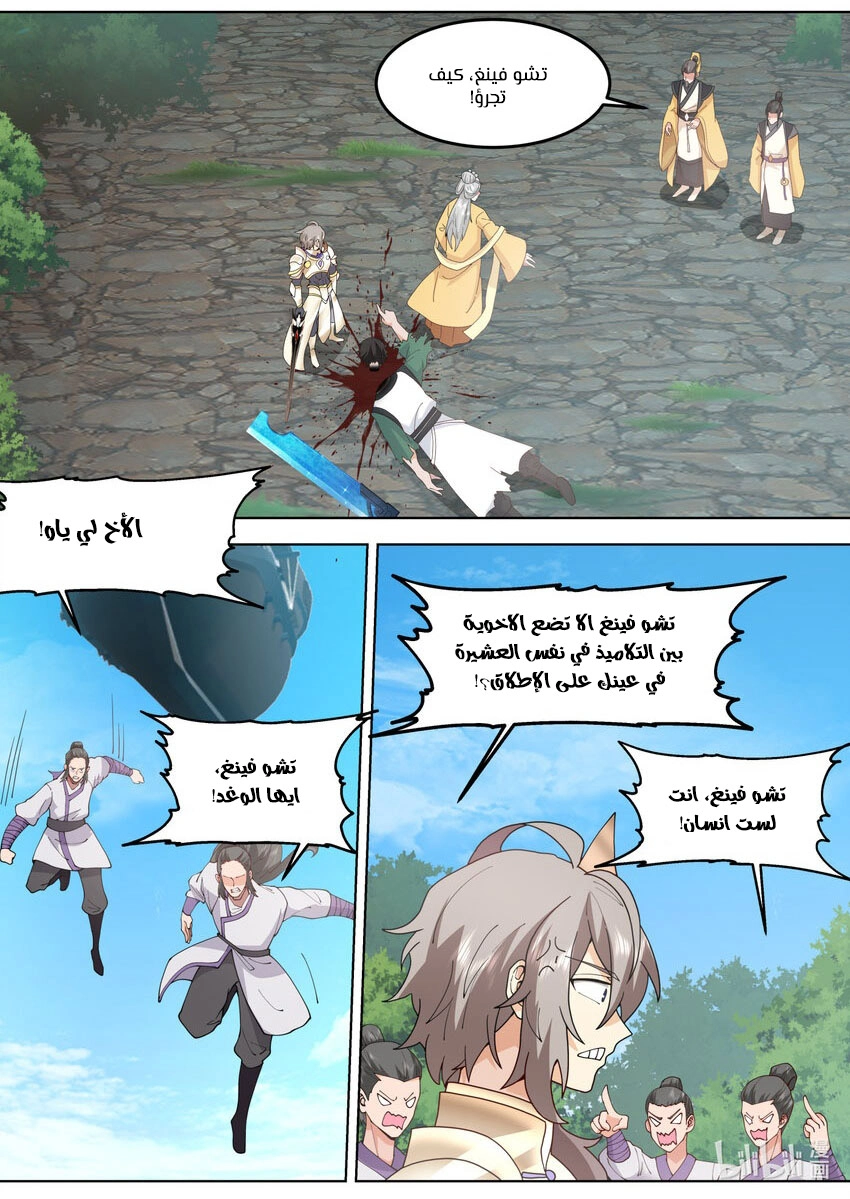 Martial God Asura الفصل 758 — صفحة 2