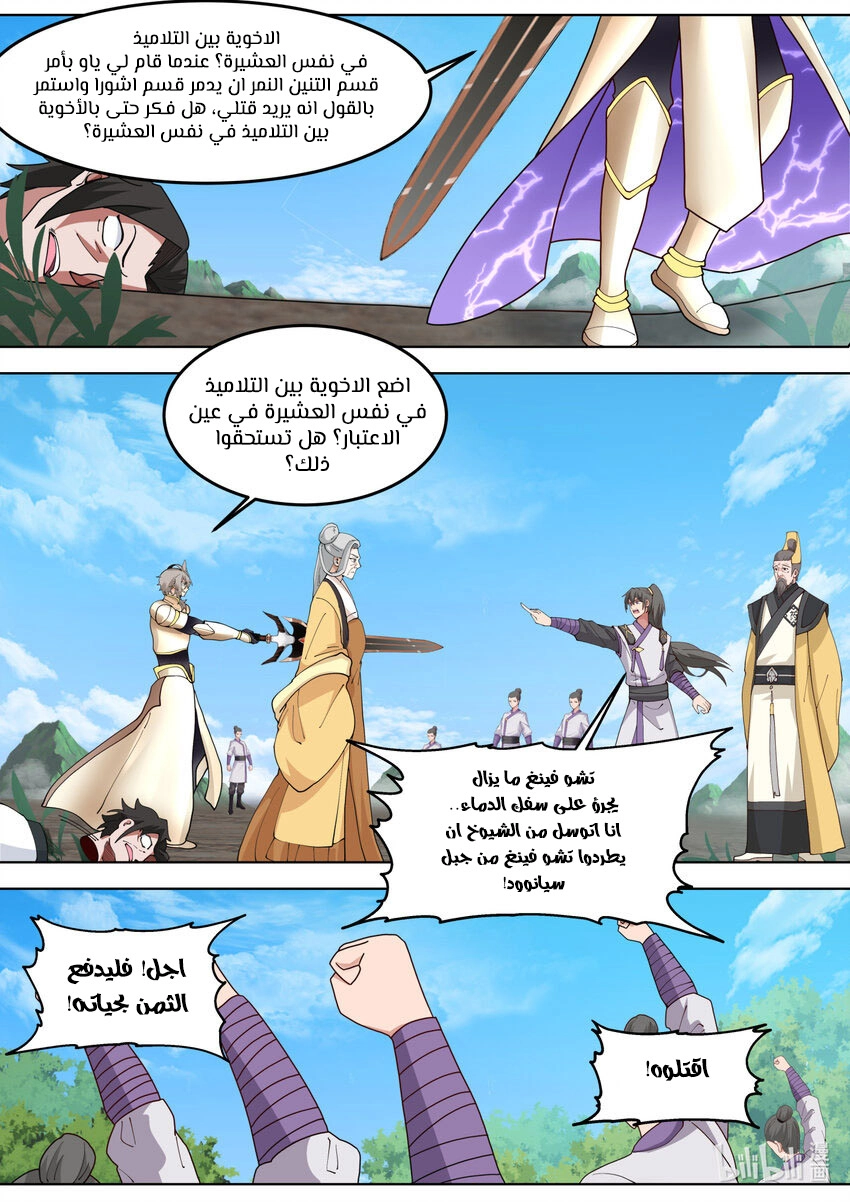 Martial God Asura الفصل 758 — صفحة 3