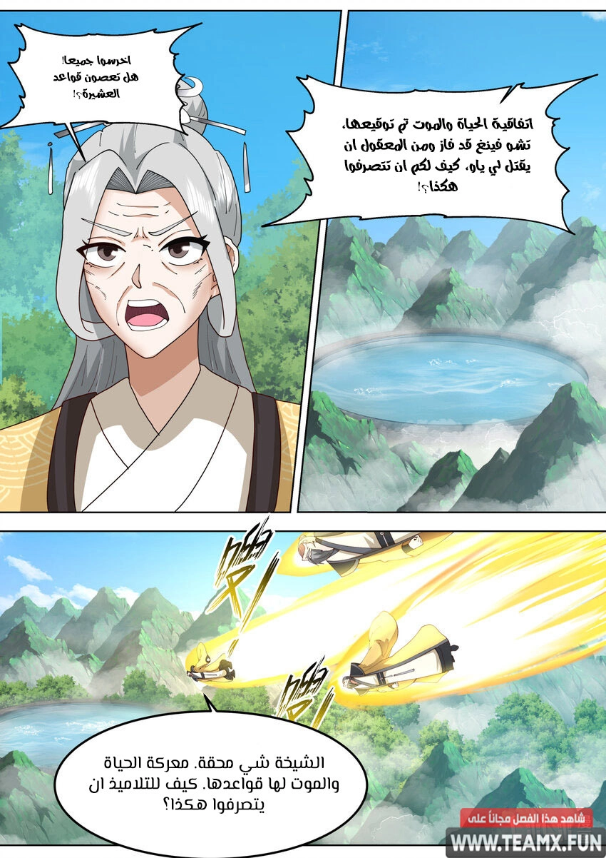 Martial God Asura الفصل 758 — صفحة 4