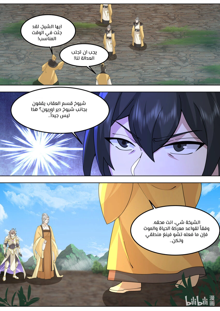 Martial God Asura الفصل 758 — صفحة 6