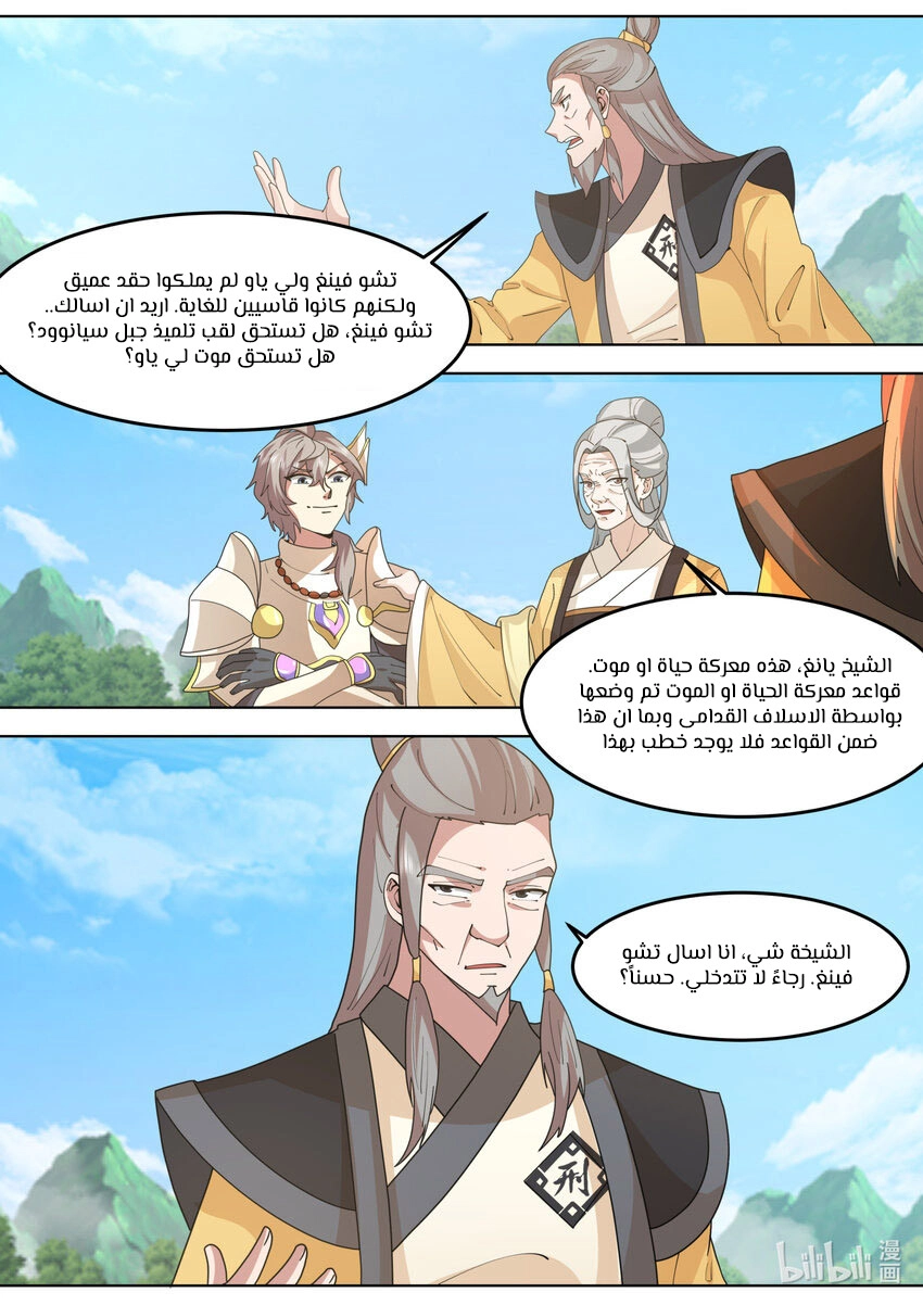Martial God Asura الفصل 758 — صفحة 7