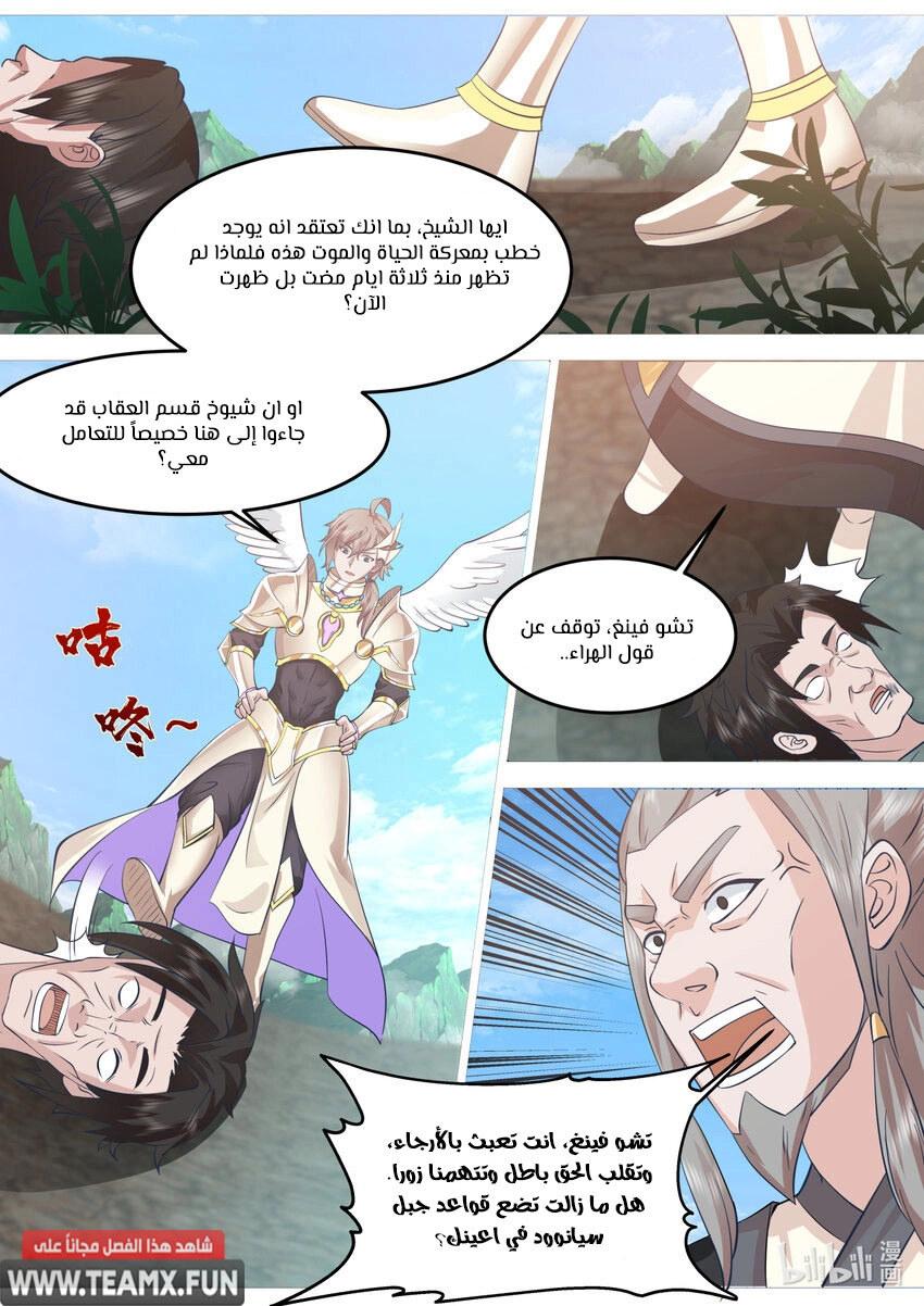Martial God Asura الفصل 758 — صفحة 8