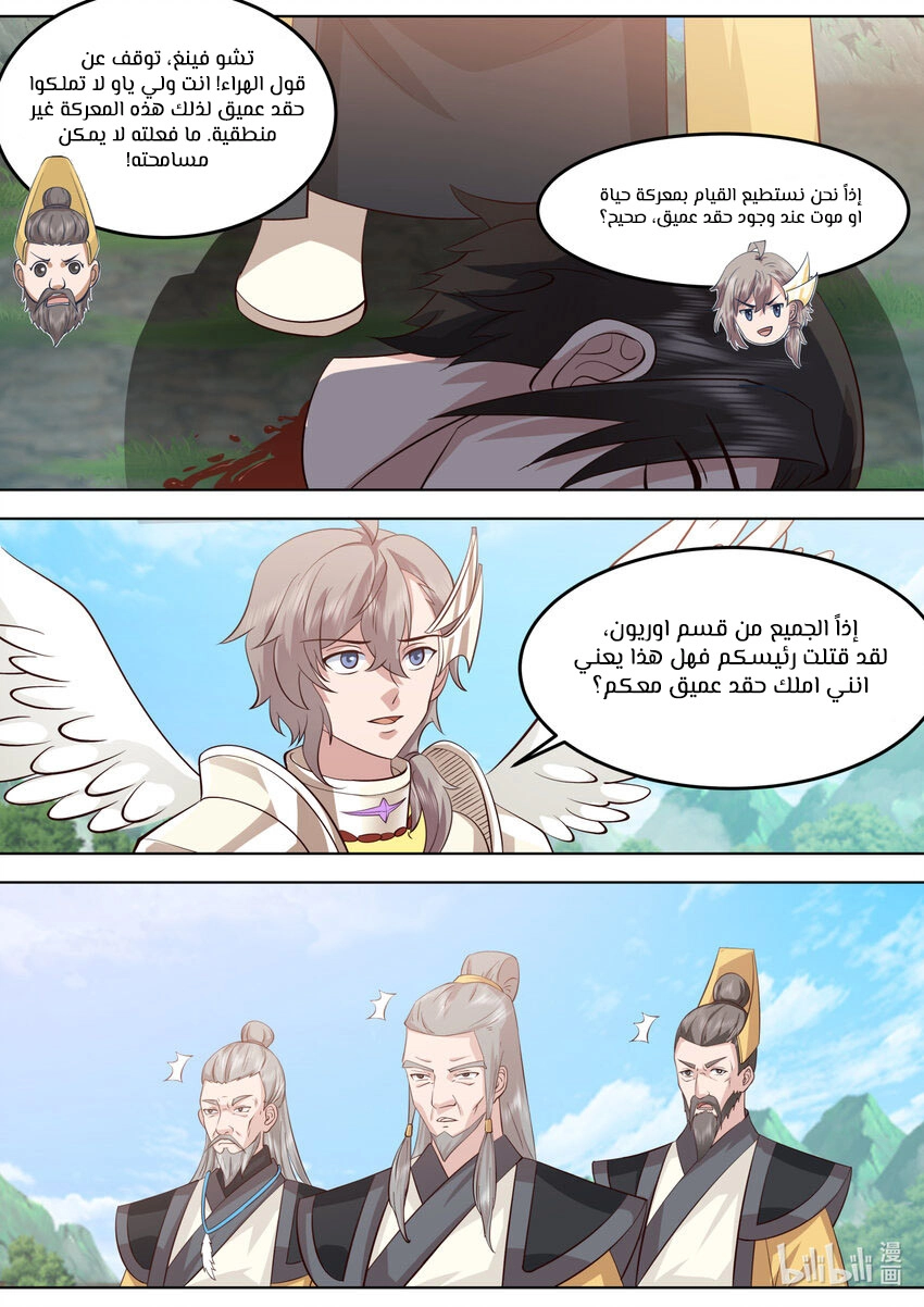 Martial God Asura الفصل 758 — صفحة 9