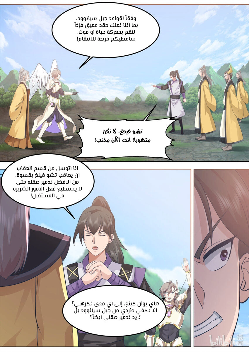 Martial God Asura الفصل 758 — صفحة 10
