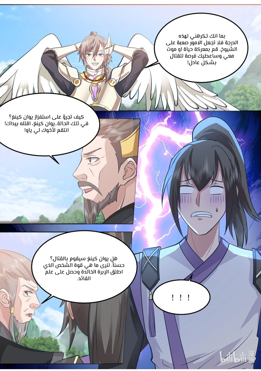 Martial God Asura الفصل 758 — صفحة 11