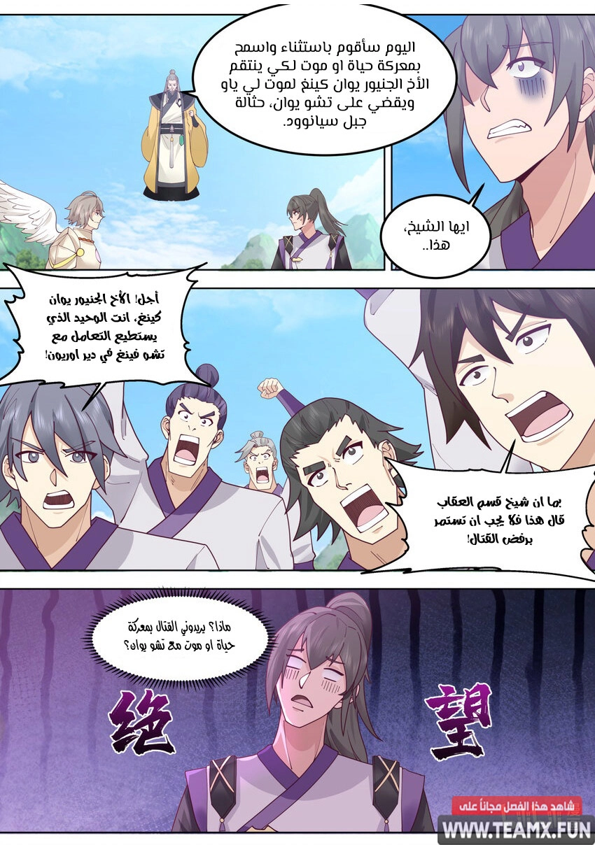 Martial God Asura الفصل 759 — صفحة 2