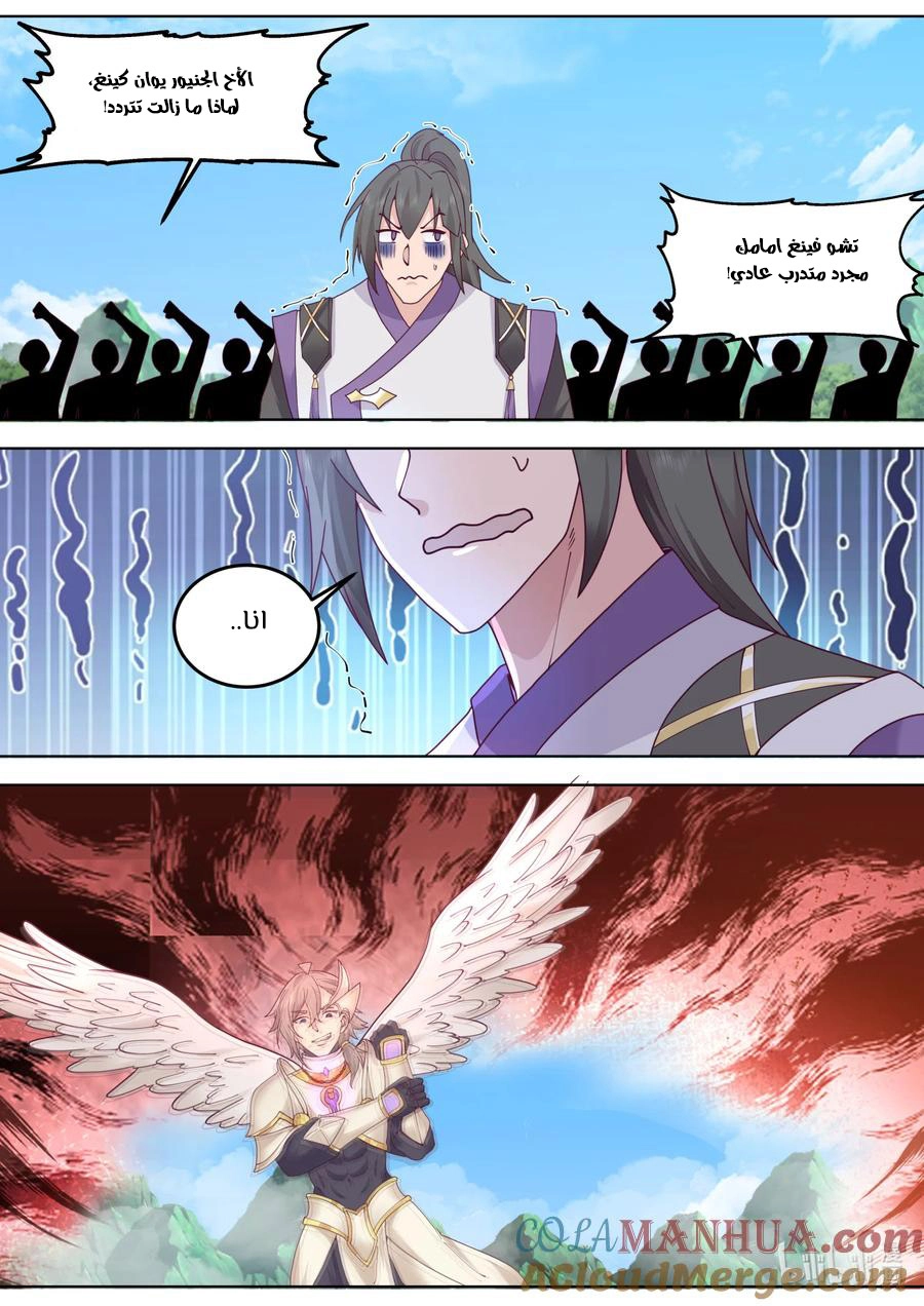 Martial God Asura الفصل 759 — صفحة 3