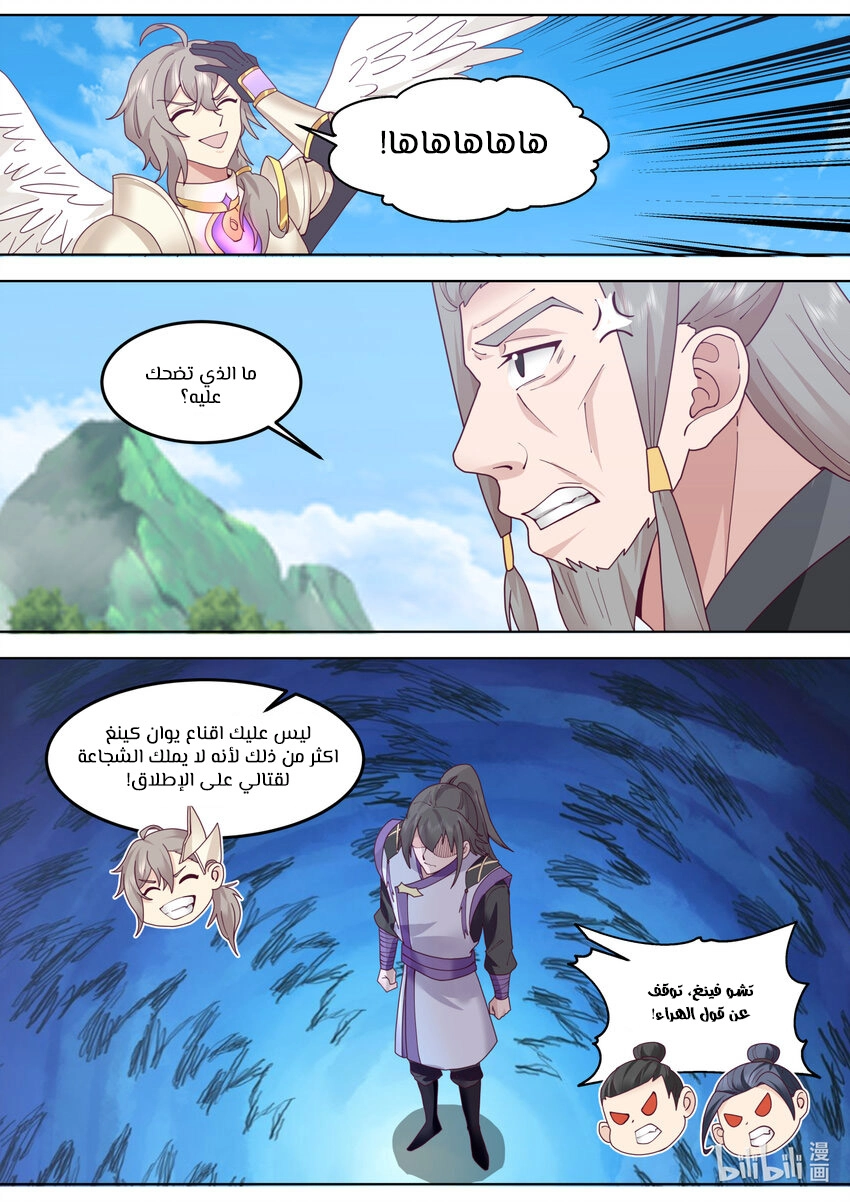 Martial God Asura الفصل 759 — صفحة 4