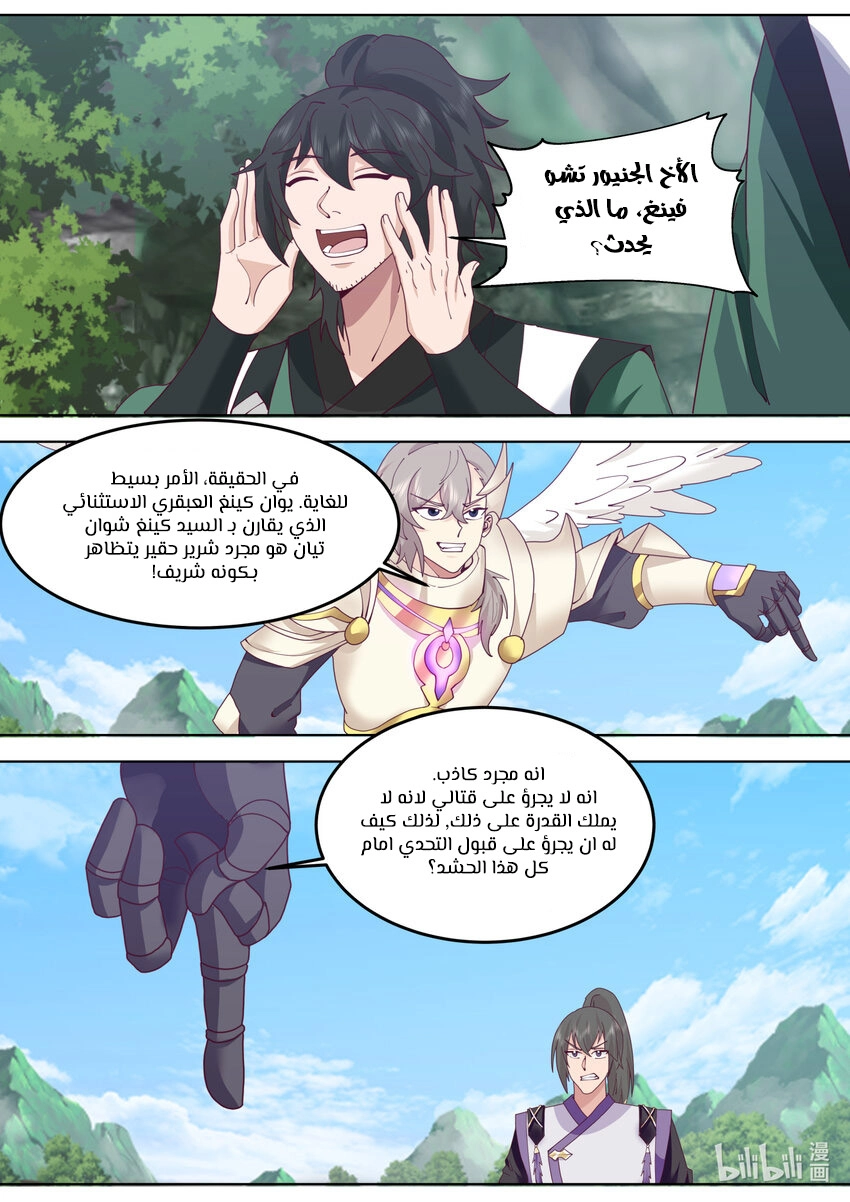 Martial God Asura الفصل 759 — صفحة 5