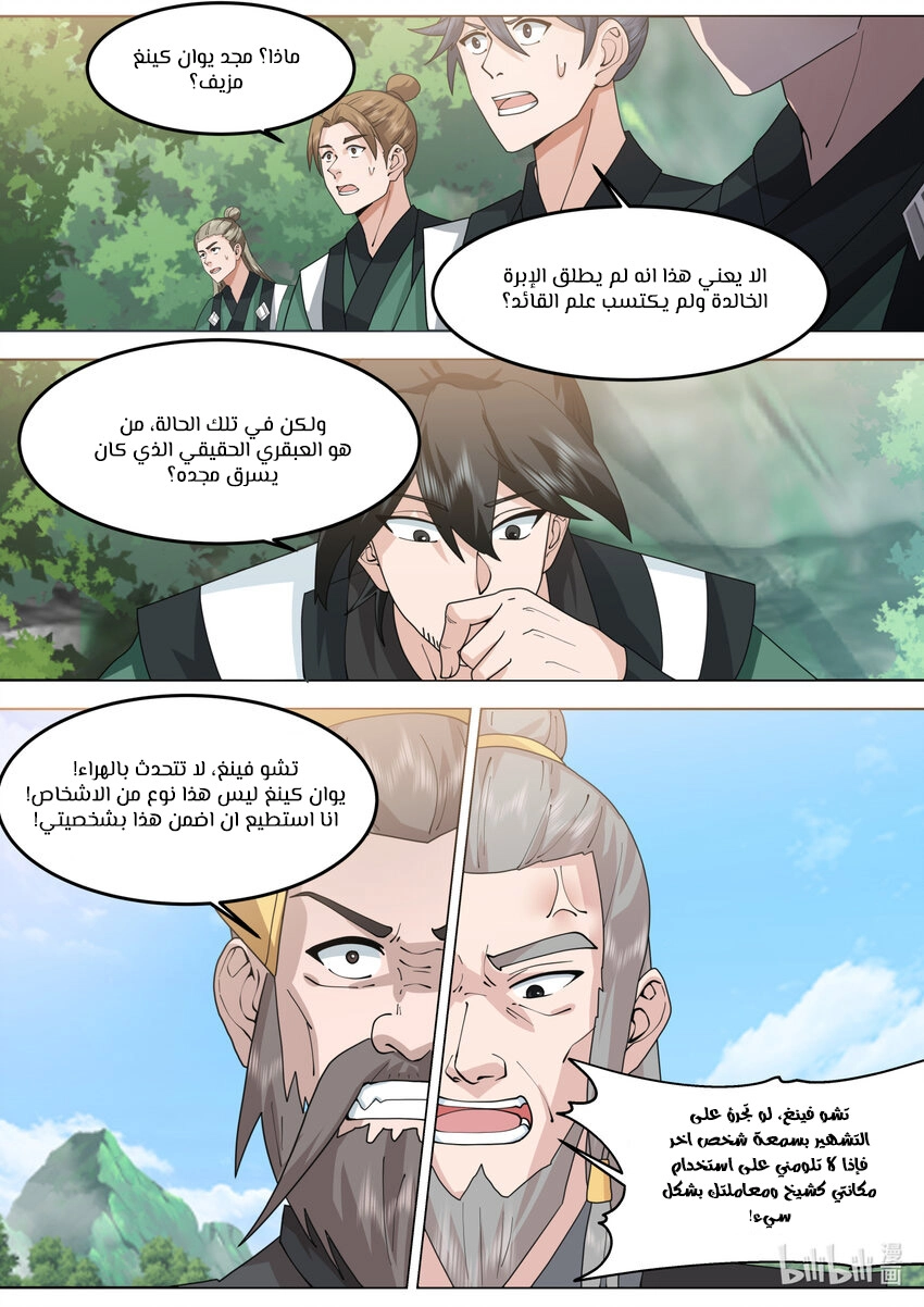 Martial God Asura الفصل 759 — صفحة 6