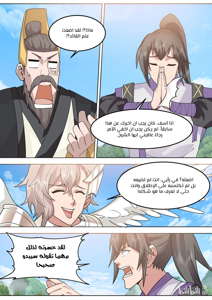 Martial God Asura الفصل 759 — صفحة 8