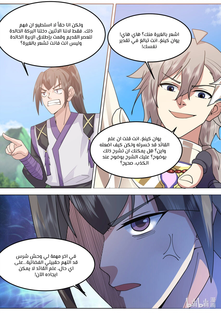 Martial God Asura الفصل 759 — صفحة 9