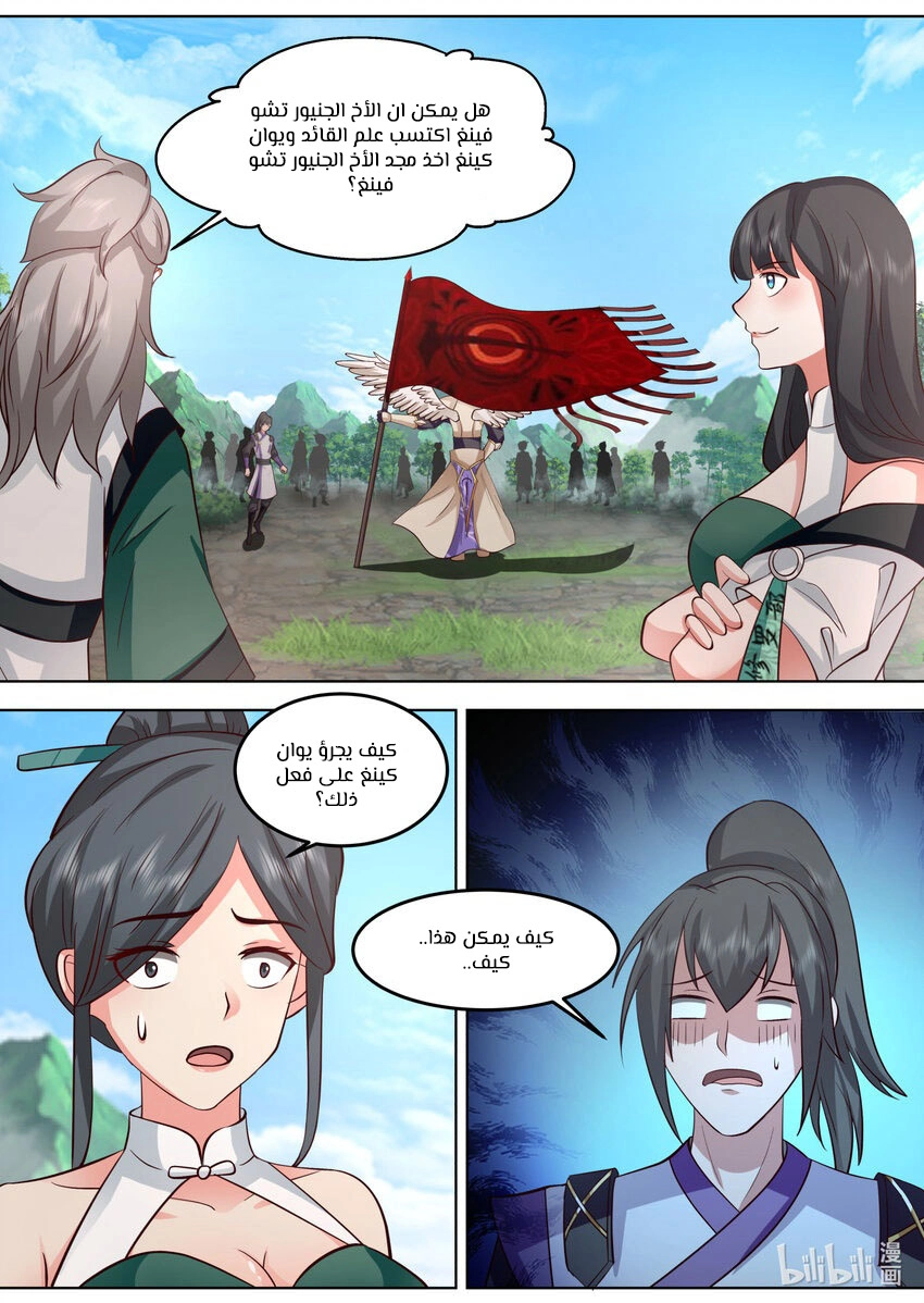 Martial God Asura الفصل 759 — صفحة 11