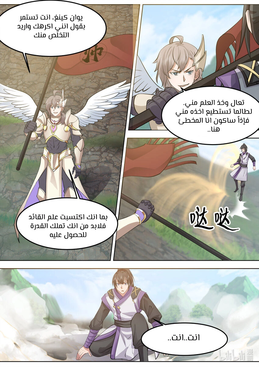 Martial God Asura الفصل 760 — صفحة 3