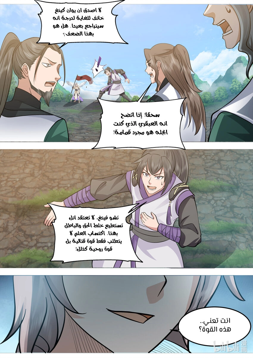 Martial God Asura الفصل 760 — صفحة 4