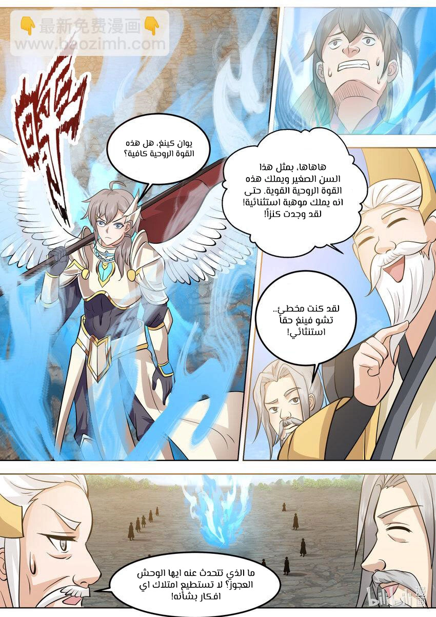Martial God Asura الفصل 760 — صفحة 5
