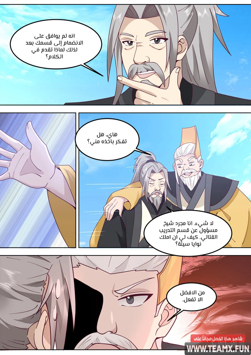 Martial God Asura الفصل 760 — صفحة 6
