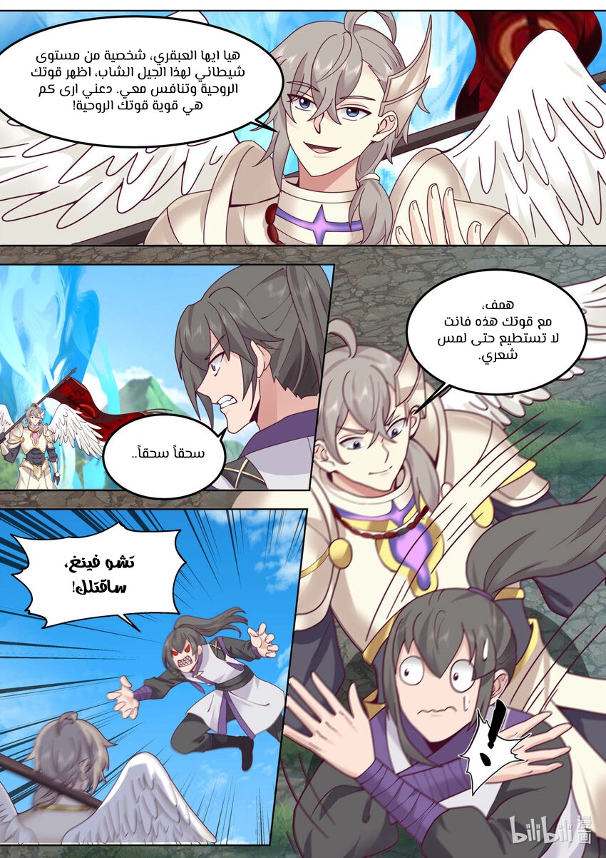 Martial God Asura الفصل 760 — صفحة 7