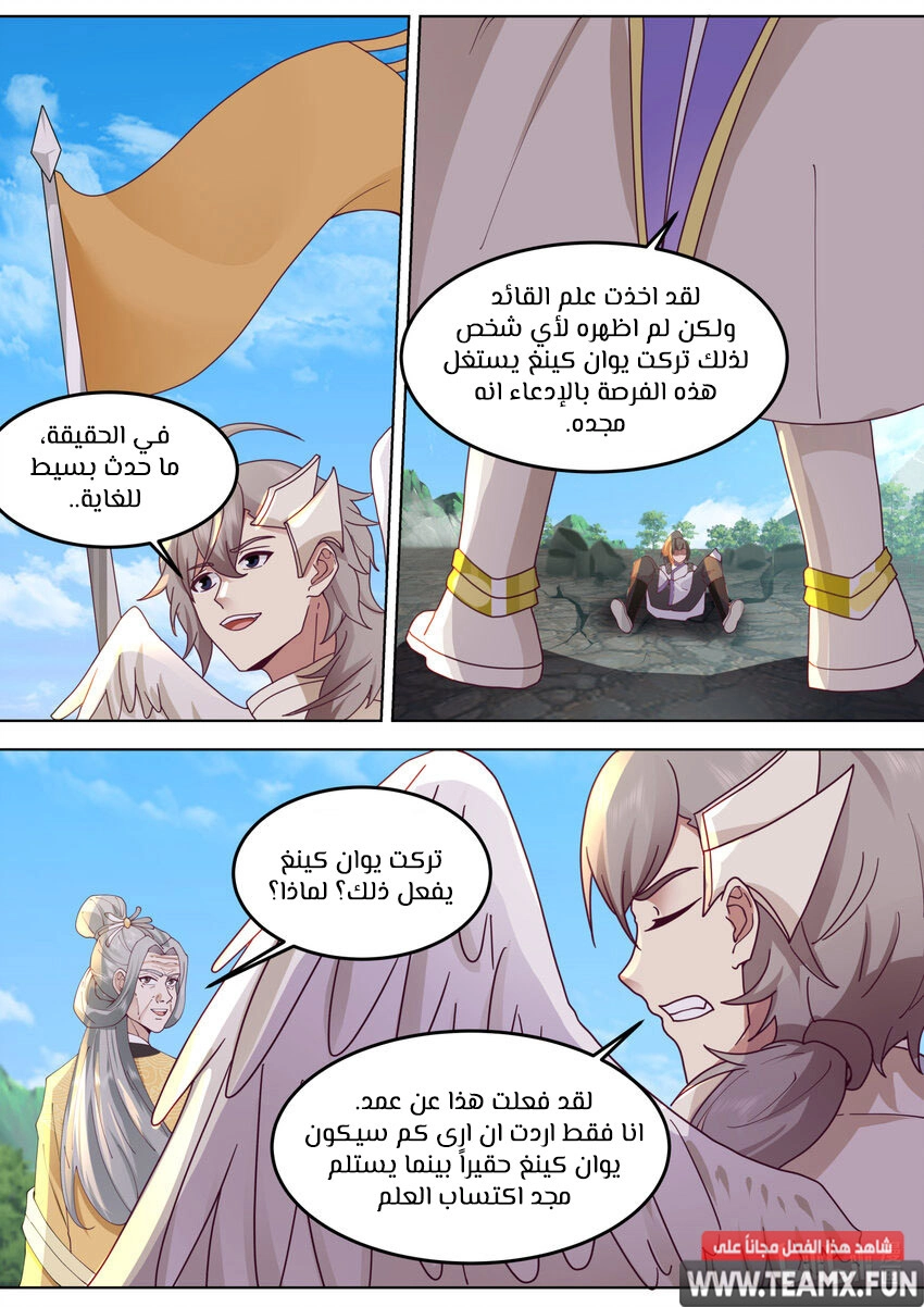 Martial God Asura الفصل 760 — صفحة 10