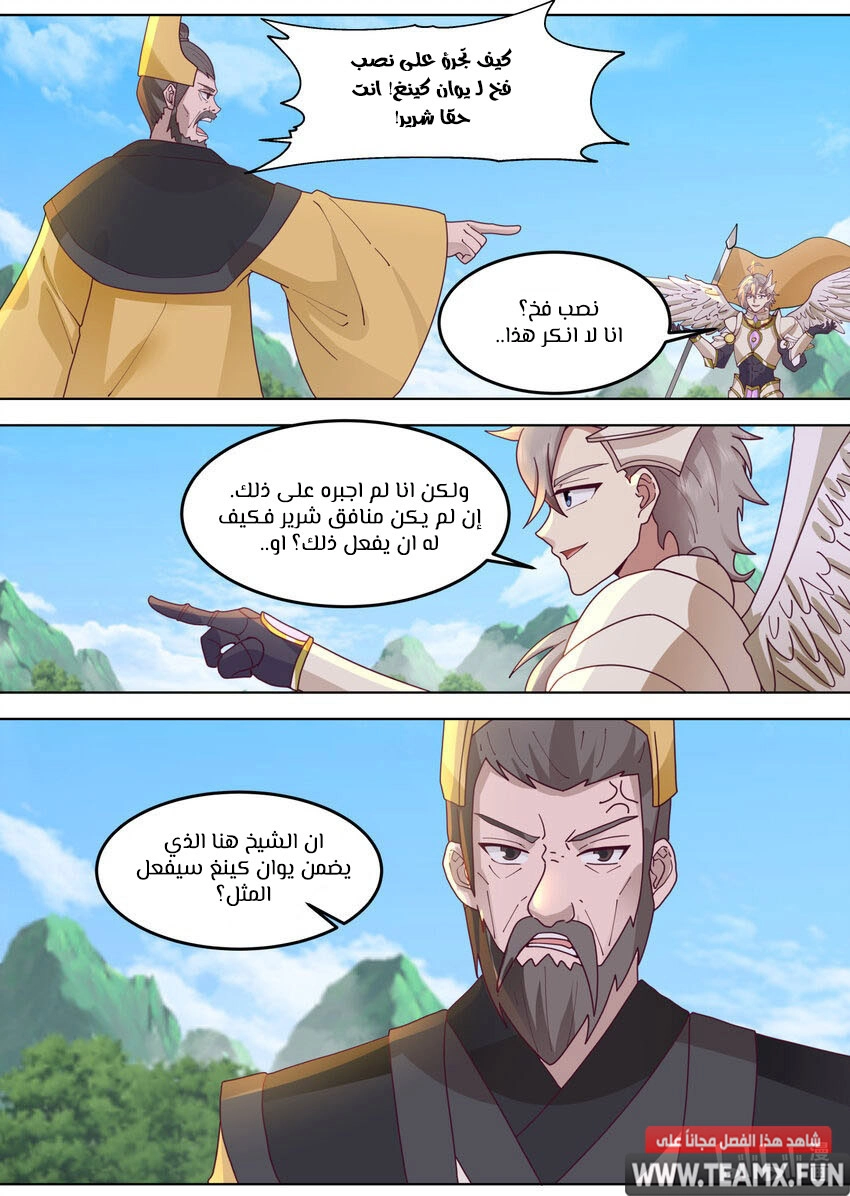 Martial God Asura الفصل 760 — صفحة 11