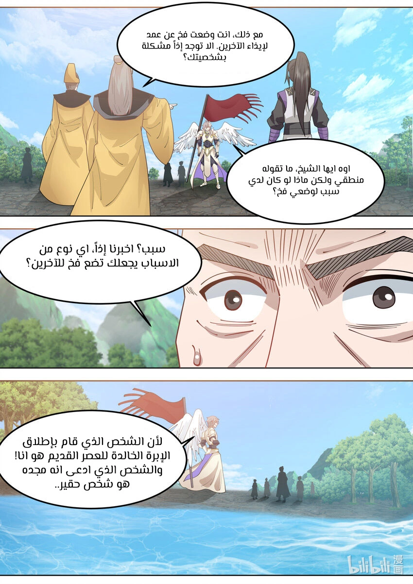 Martial God Asura الفصل 761 — صفحة 3