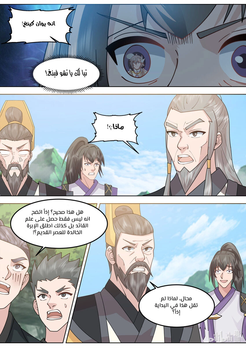 Martial God Asura الفصل 761 — صفحة 4