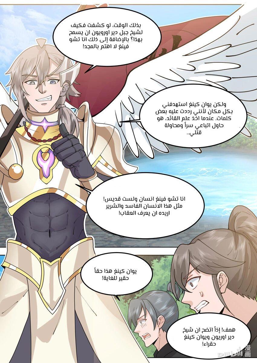 Martial God Asura الفصل 761 — صفحة 5