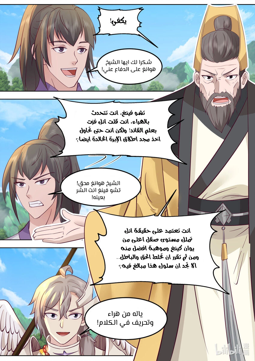 Martial God Asura الفصل 761 — صفحة 6