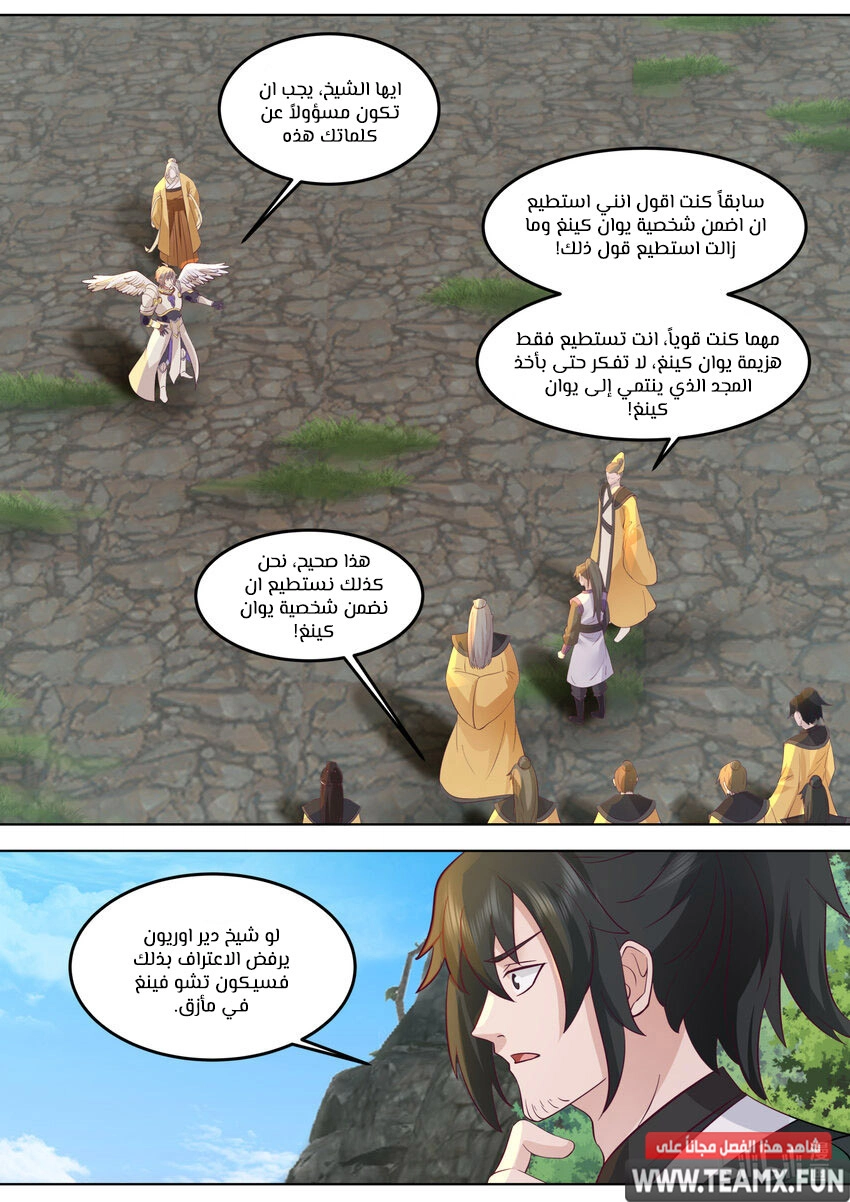 Martial God Asura الفصل 761 — صفحة 7