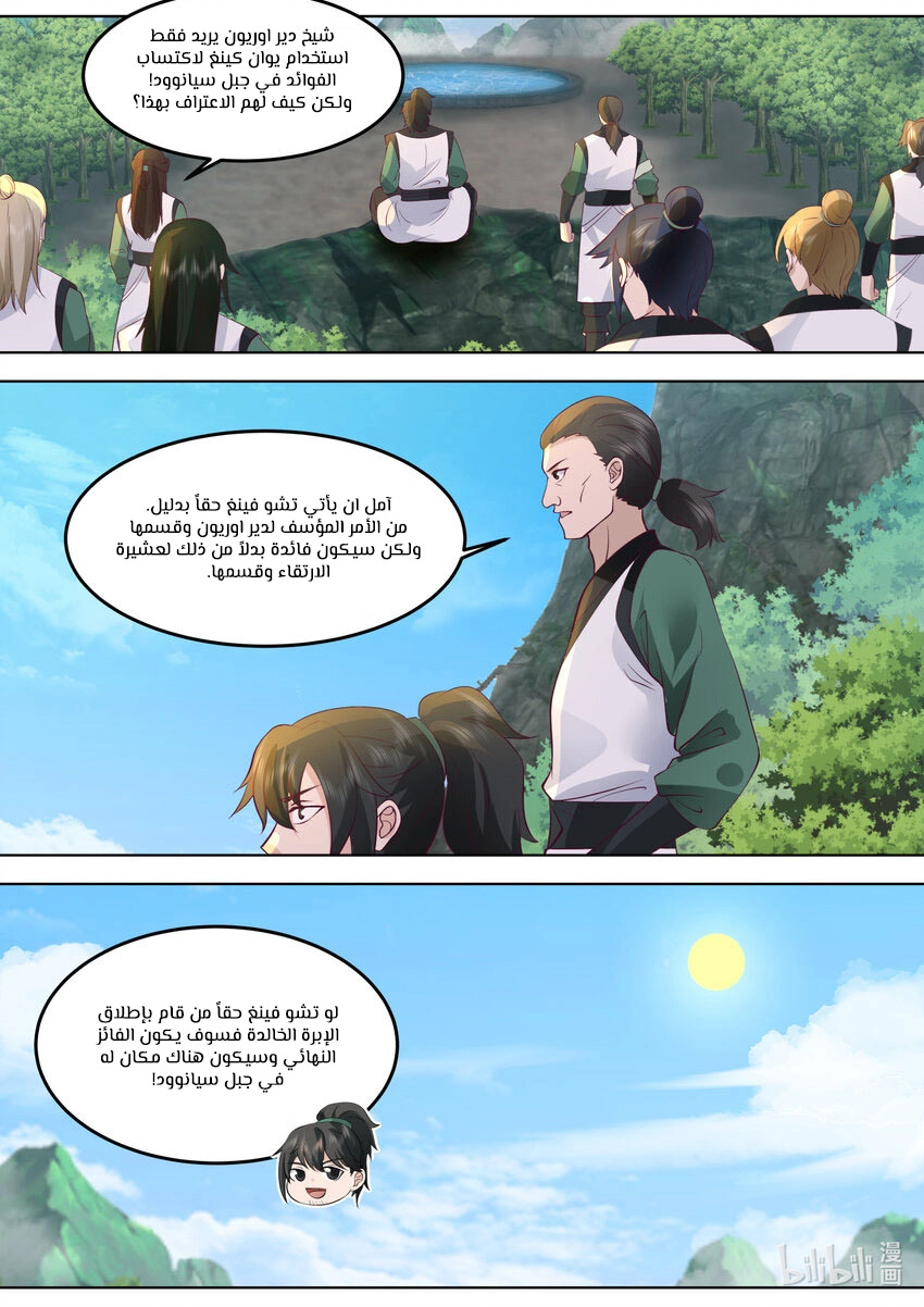 Martial God Asura الفصل 761 — صفحة 8