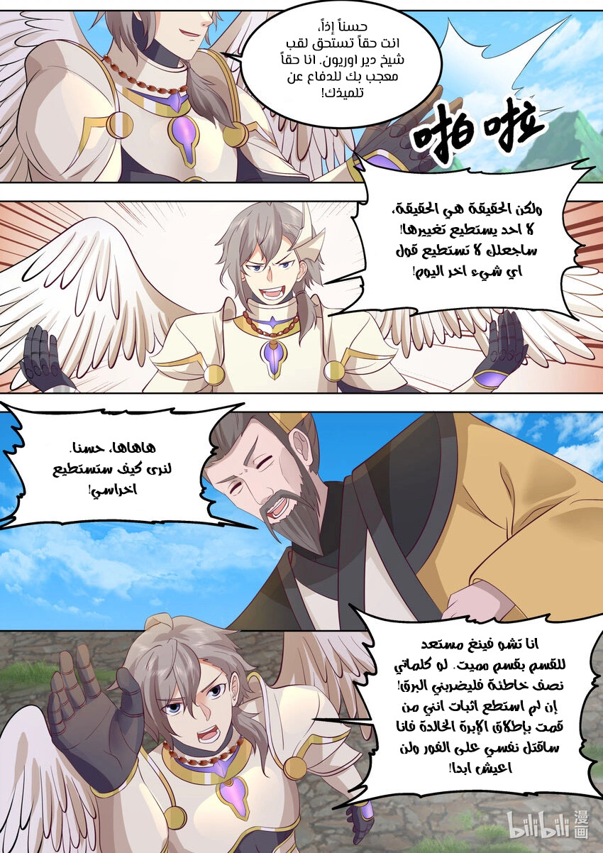 Martial God Asura الفصل 761 — صفحة 9