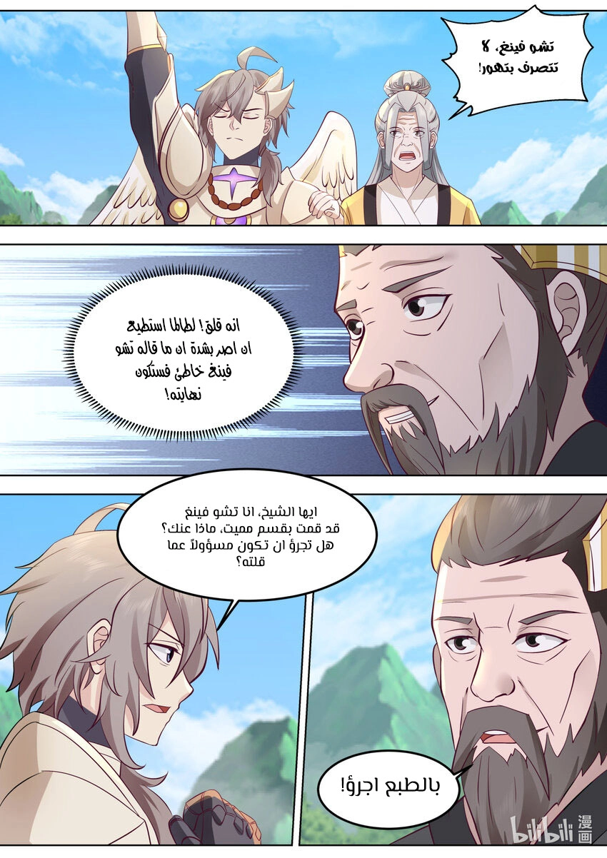 Martial God Asura الفصل 761 — صفحة 10
