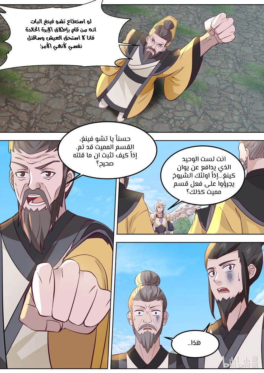 Martial God Asura الفصل 761 — صفحة 11