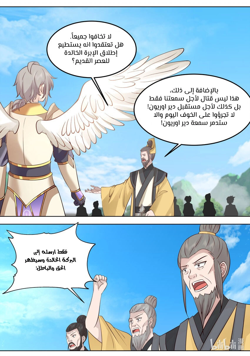 Martial God Asura الفصل 762 — صفحة 2