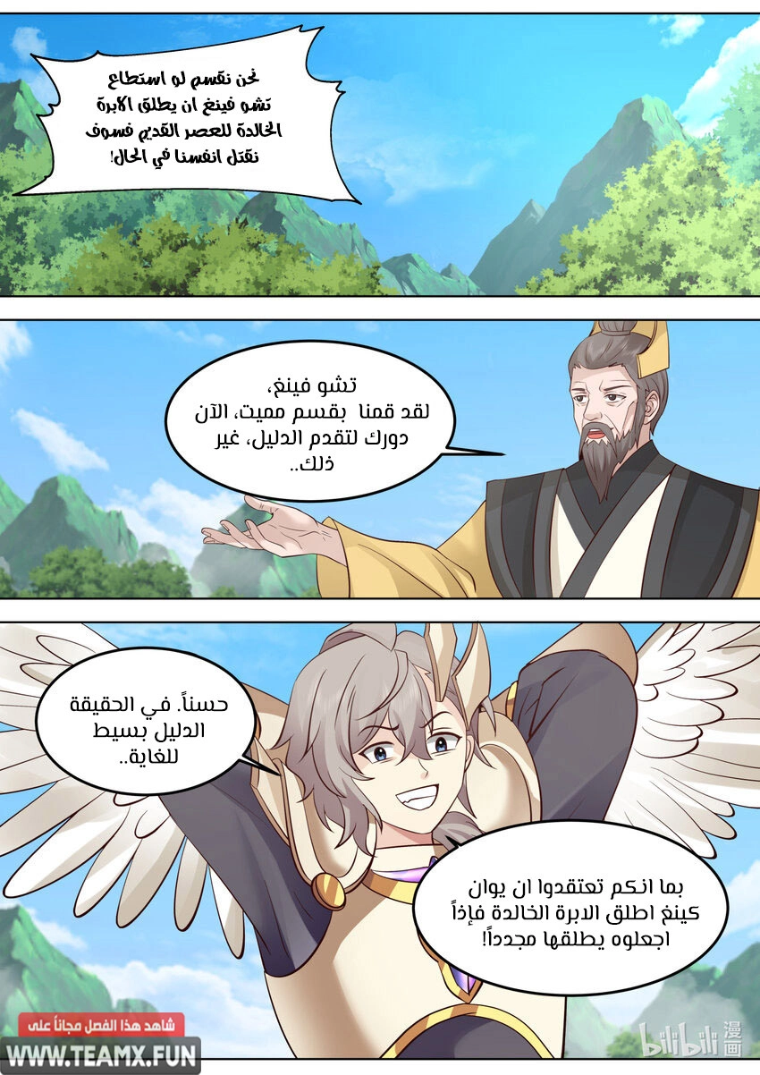 Martial God Asura الفصل 762 — صفحة 3