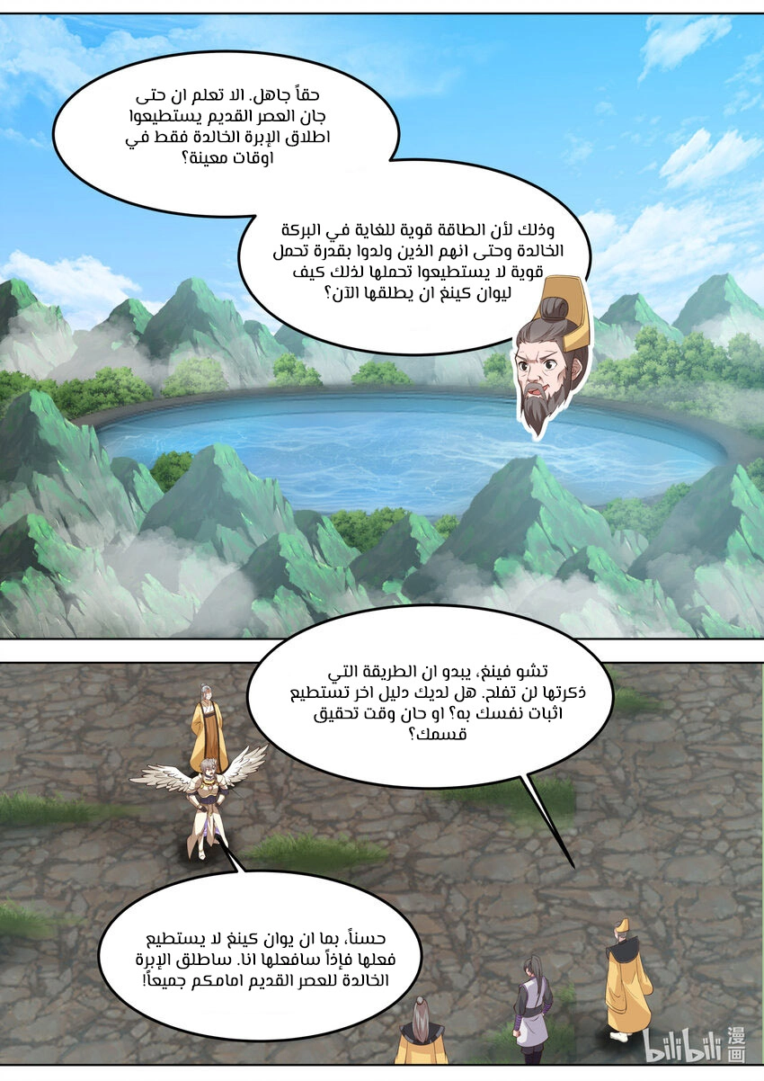 Martial God Asura الفصل 762 — صفحة 4