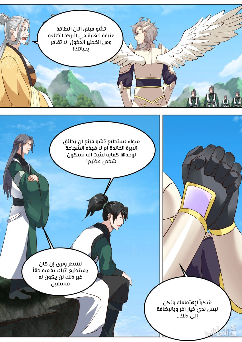 Martial God Asura الفصل 762 — صفحة 5
