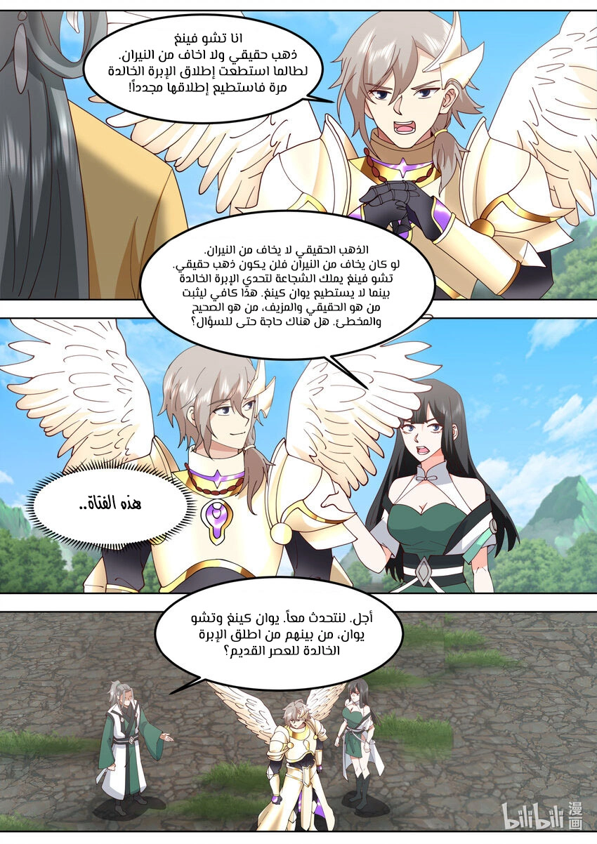 Martial God Asura الفصل 762 — صفحة 6