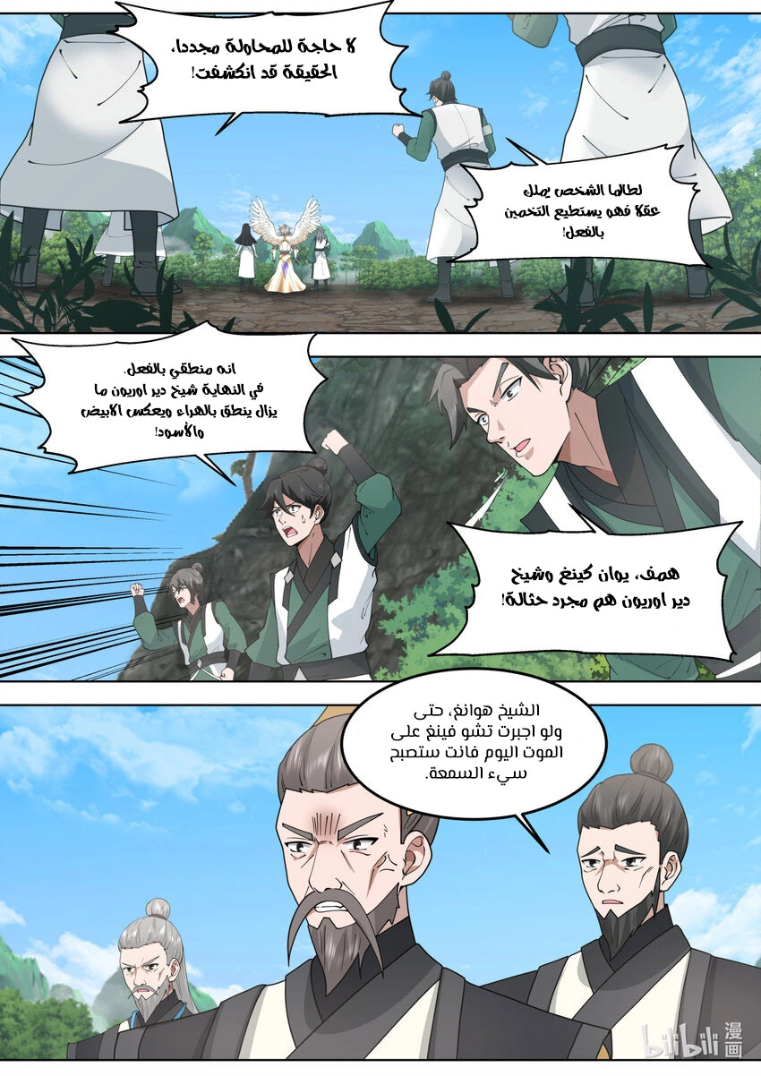 Martial God Asura الفصل 762 — صفحة 7