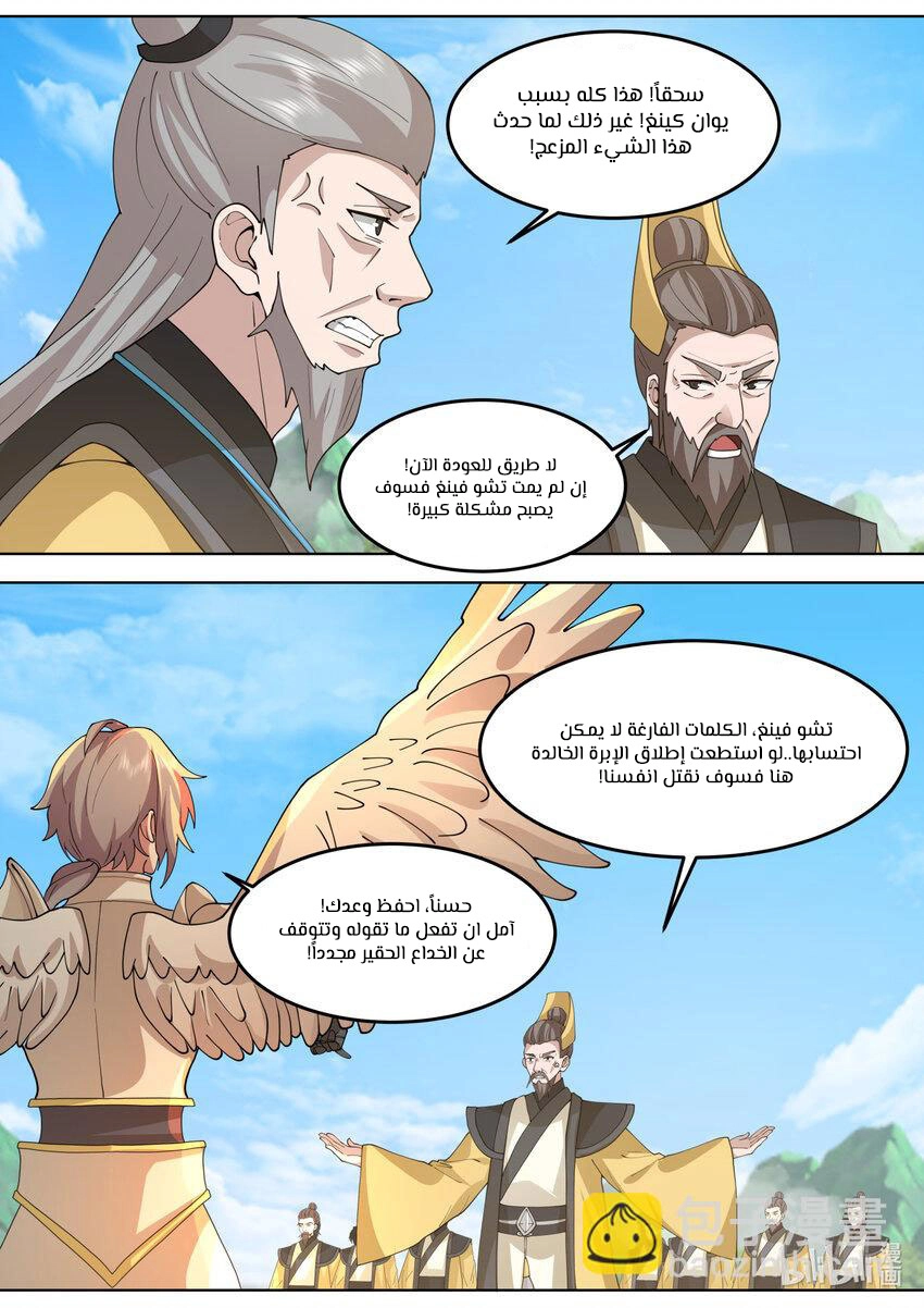 Martial God Asura الفصل 762 — صفحة 8