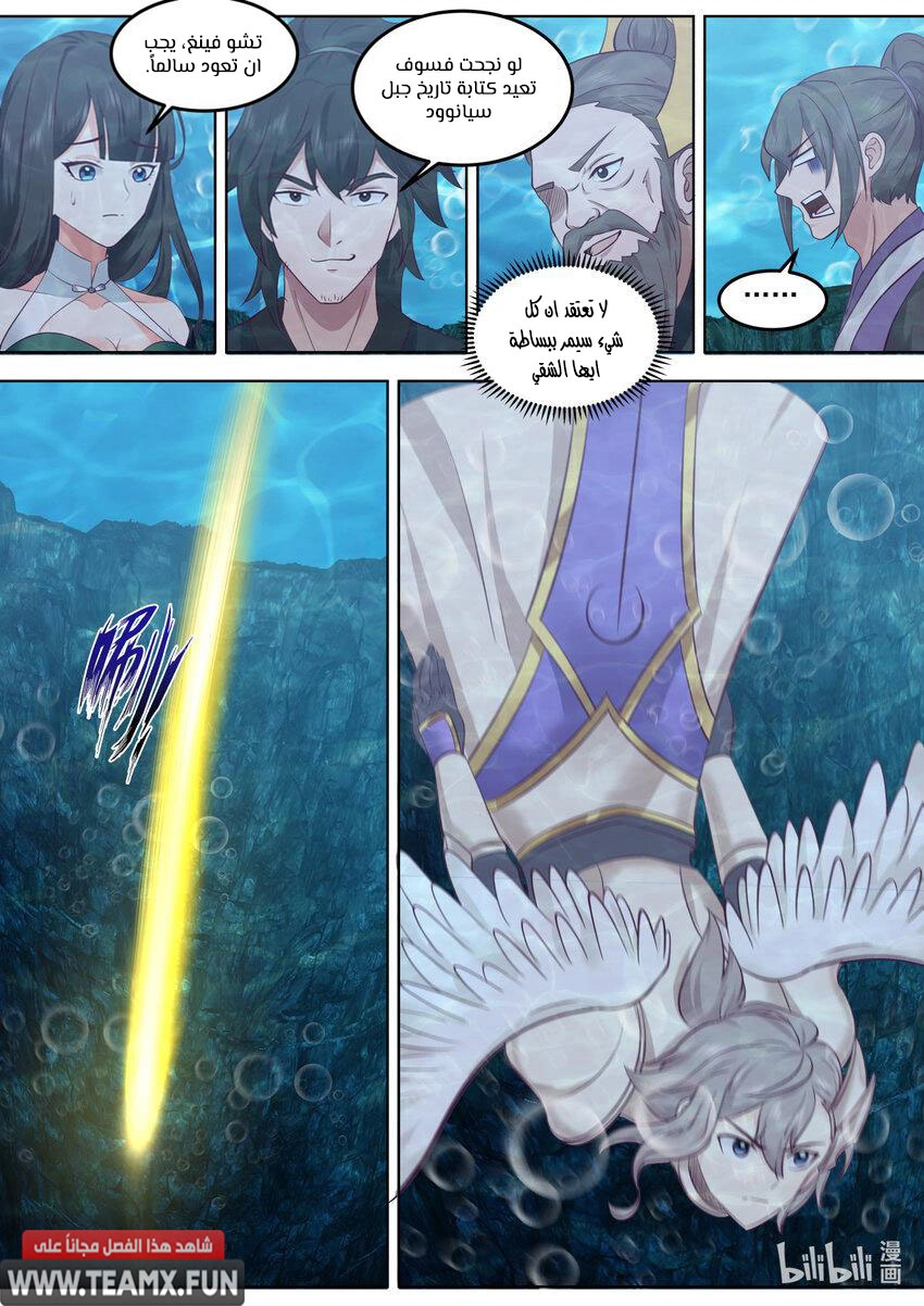 Martial God Asura الفصل 763 — صفحة 3