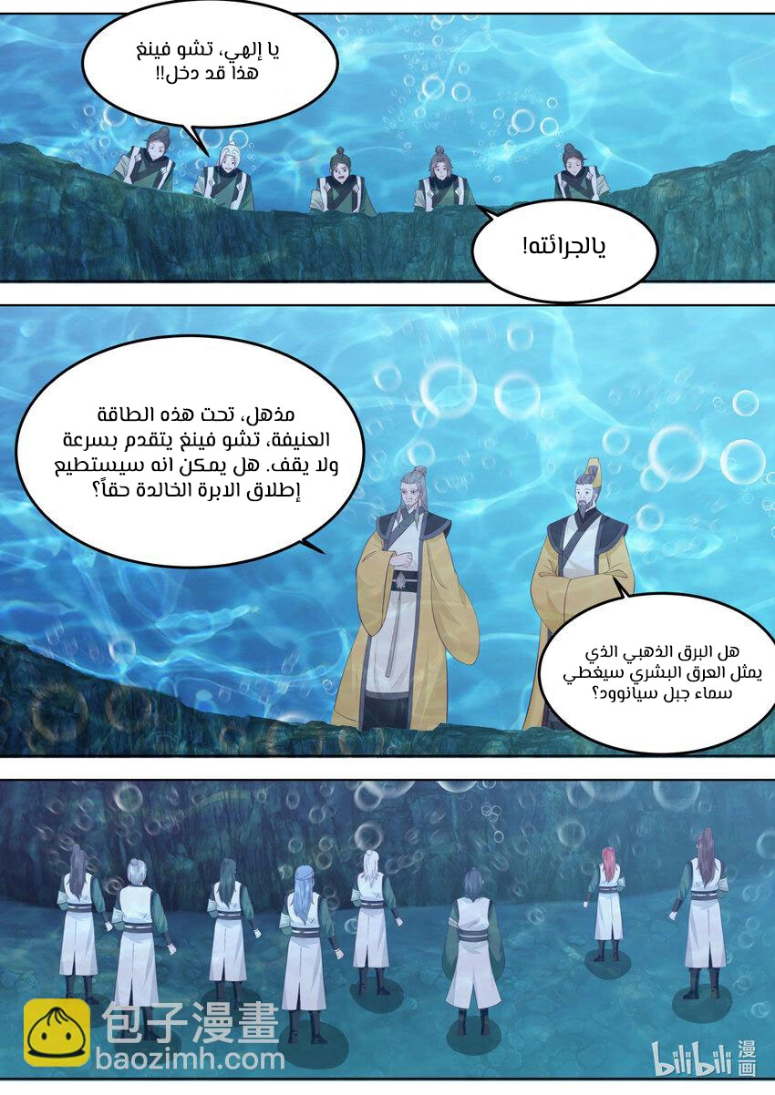 Martial God Asura الفصل 763 — صفحة 4