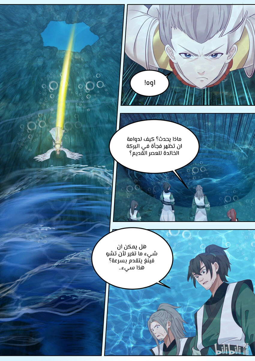Martial God Asura الفصل 763 — صفحة 5