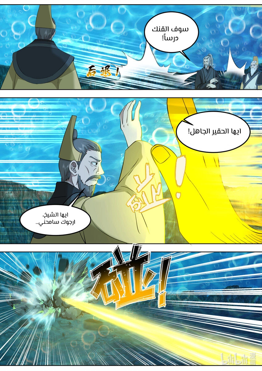 Martial God Asura الفصل 763 — صفحة 8