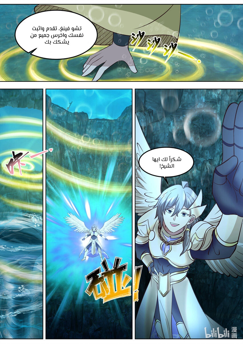 Martial God Asura الفصل 763 — صفحة 9