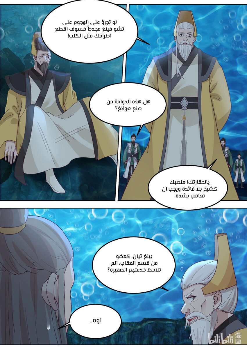 Martial God Asura الفصل 763 — صفحة 10