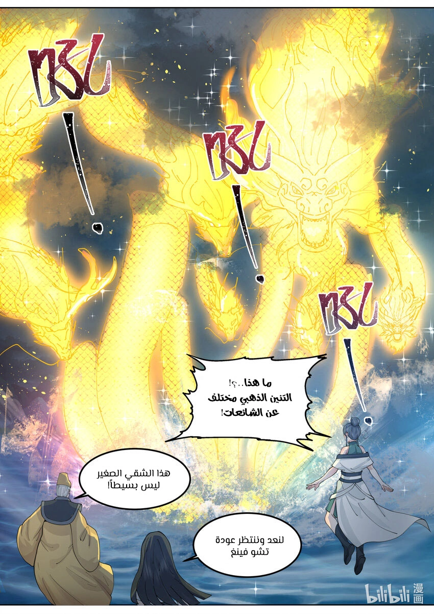 Martial God Asura الفصل 764 — صفحة 7