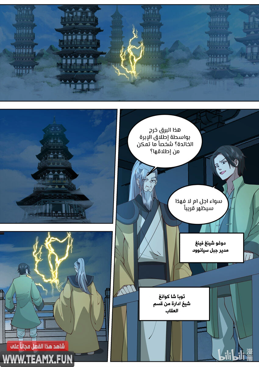 Martial God Asura الفصل 764 — صفحة 8