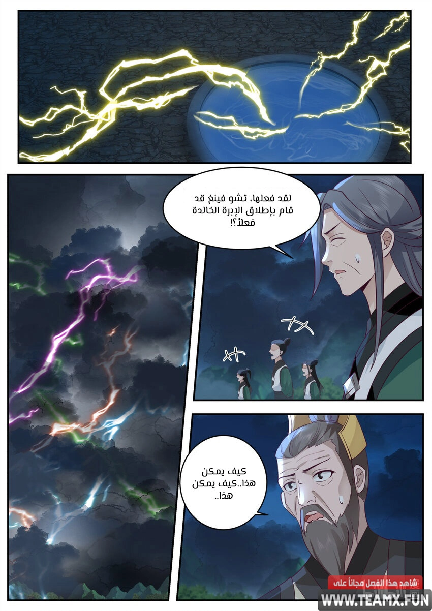 Martial God Asura الفصل 765 — صفحة 2